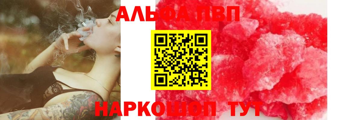 Alfa_PVP кристаллы  Вход с VPN  Новороссийск  A PVP VHQ  A PVP Crystall 
