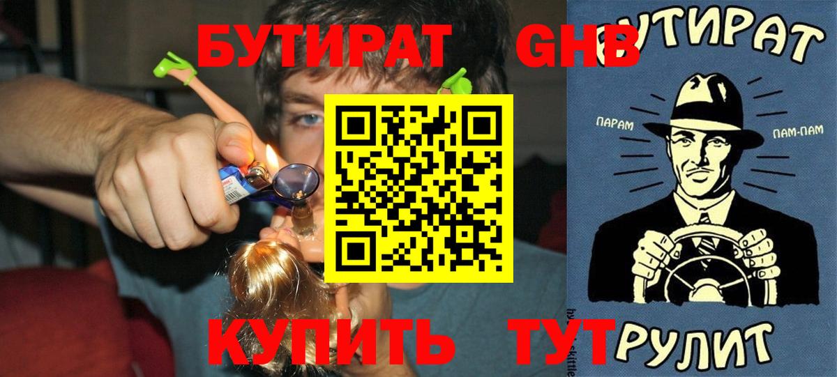 Новороссийск  БУТИРАТ оксибутират  Вход с VPN 