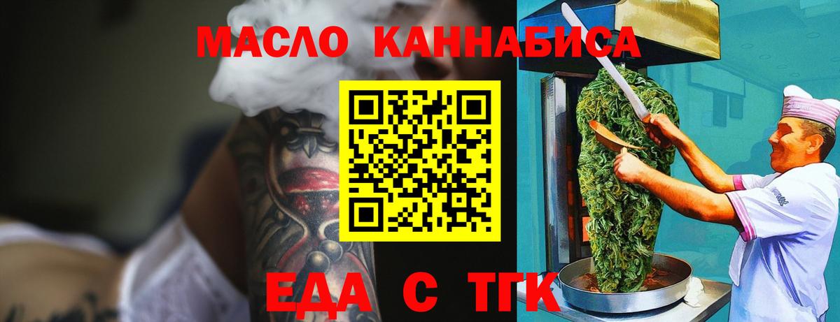 Новороссийск  Еда ТГК конопля  Вход с VPN 