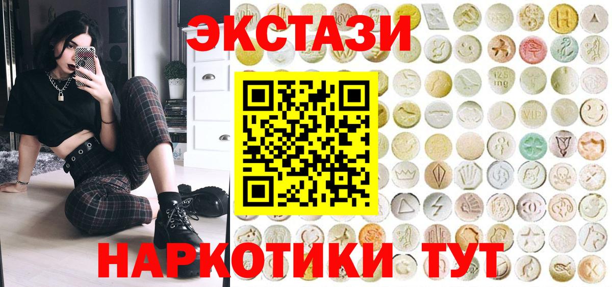 ЭКСТАЗИ 250 мг Новороссийск