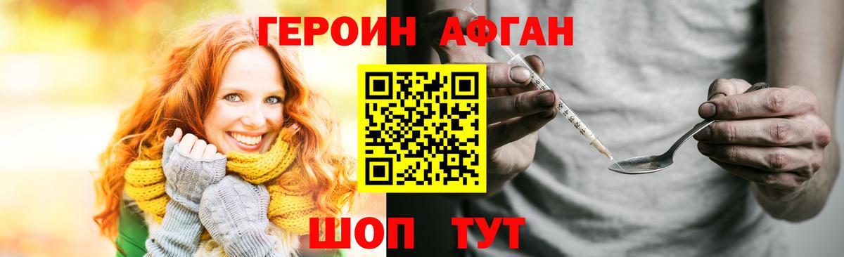 Героин белый  Вход с VPN  Новороссийск 