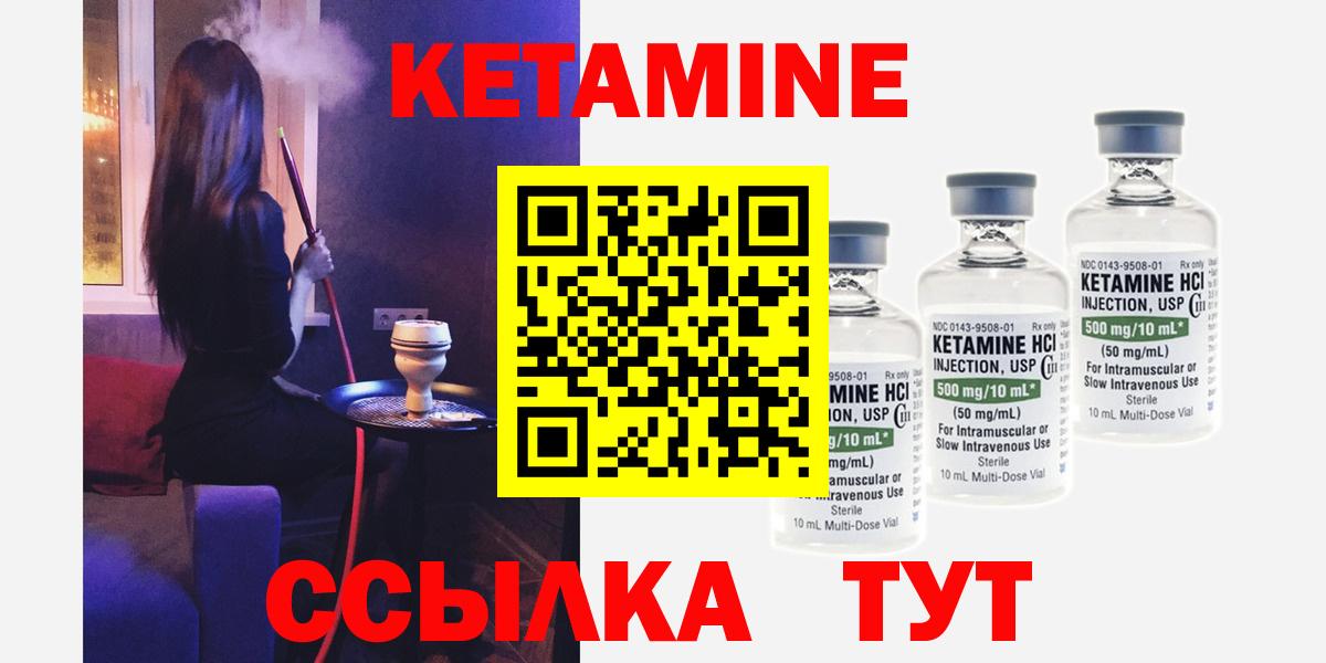 КЕТАМИН ketamine Новороссийск