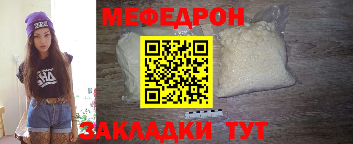 Меф мука Новороссийск