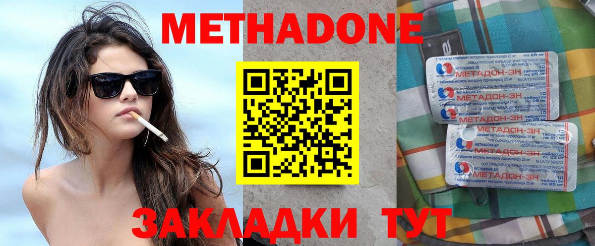 Новороссийск  Метадон кристалл  Вход с VPN 