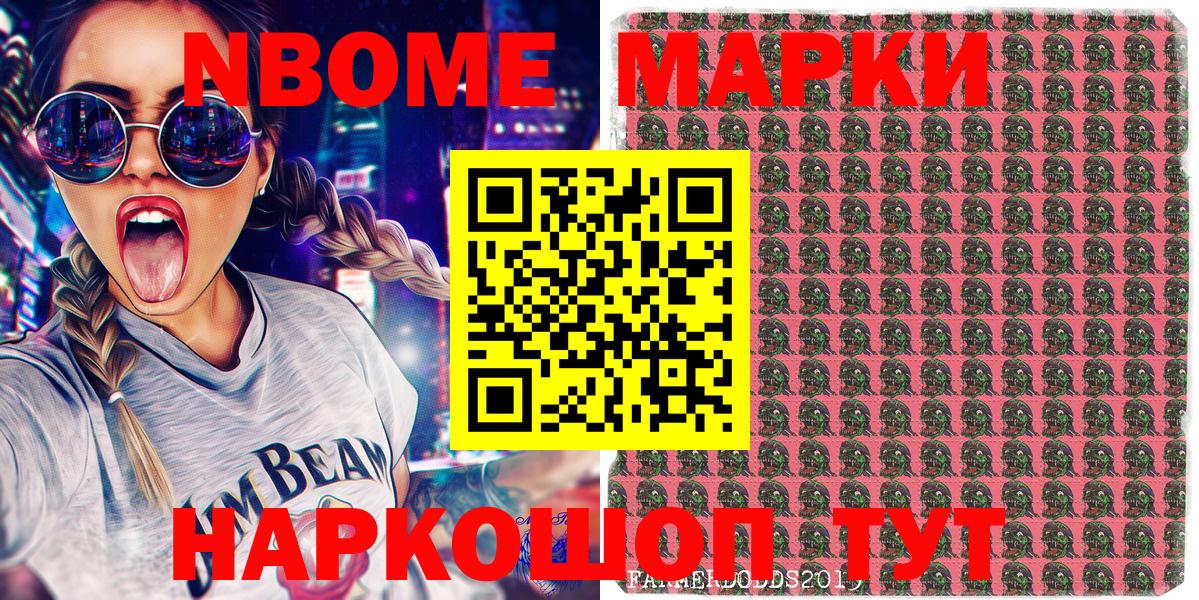 Новороссийск  Марки NBOMe 1,8мг  Марки NBOMe 1,8мг  Вход с VPN 